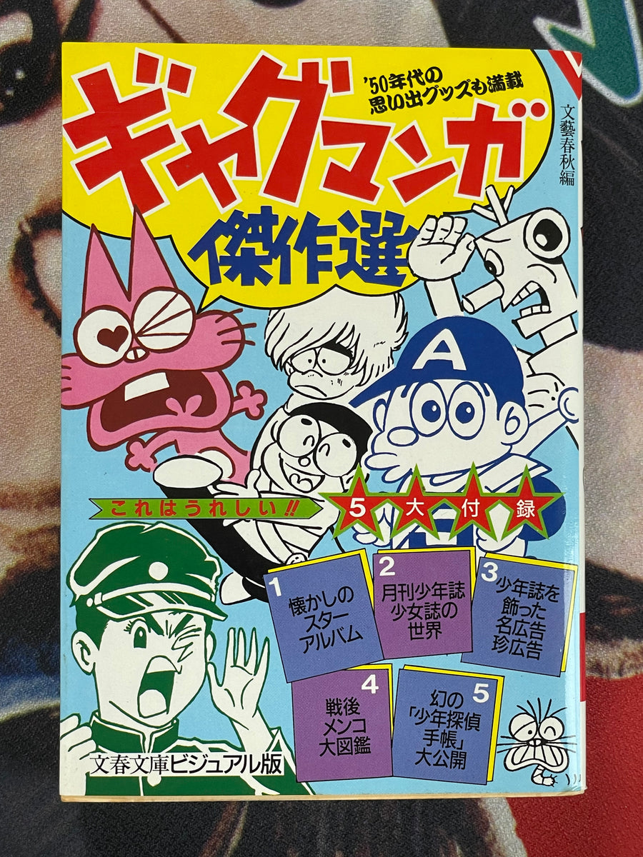 Visual: Gag Manga Masterworks Collection Bunko Edition by Bungeishunju Publishing (1988)