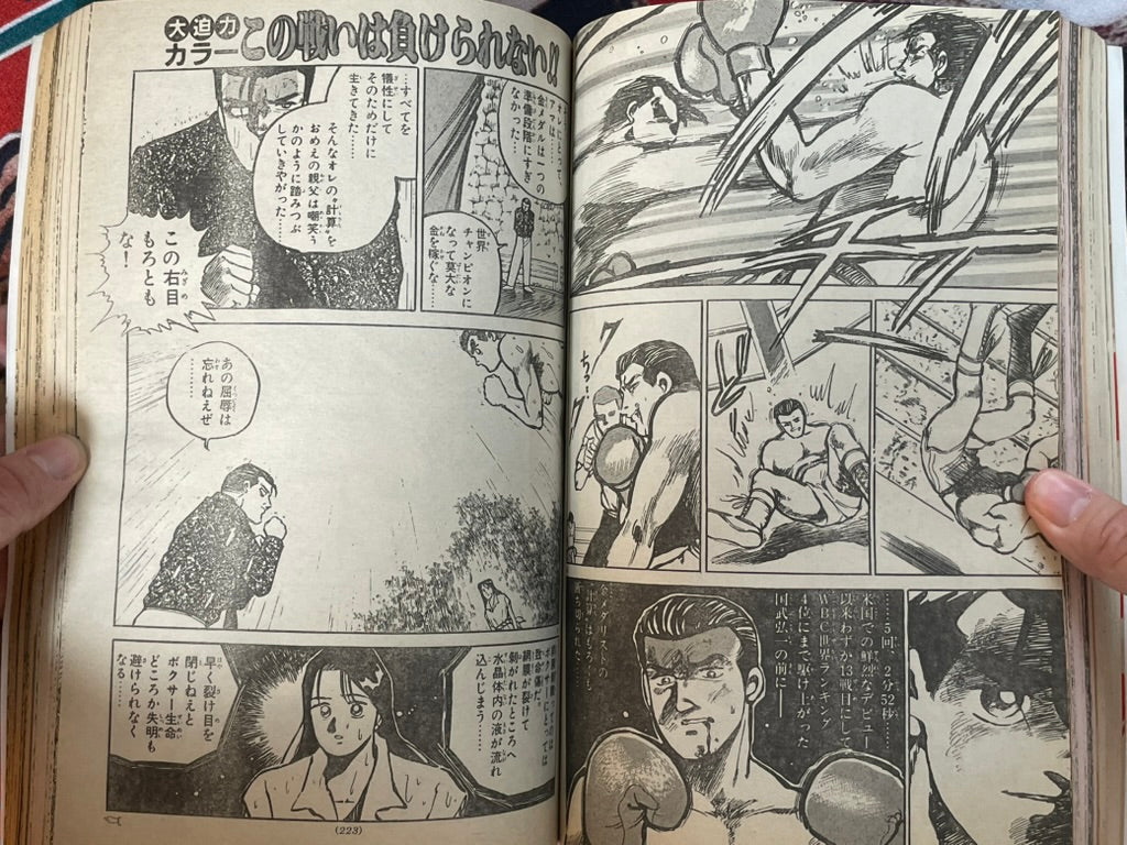 Weekly Shonen Sunday No. 38 (8/1988)-thumbmail-16