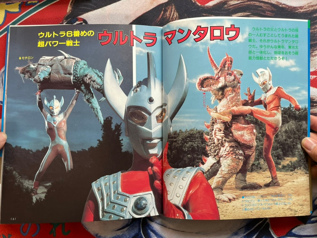 Ultraman Taro Super Encyclopedia (2022)