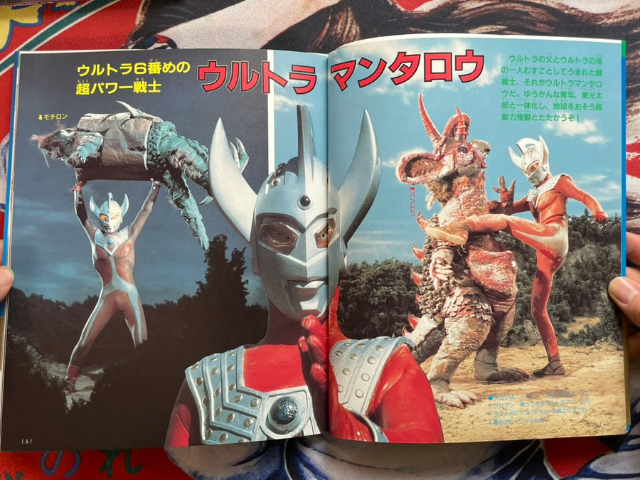 Ultraman Taro Super Encyclopedia (2022)
