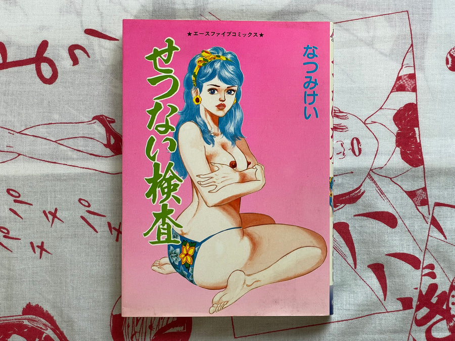 Sad Checkup by Natsumi Kei (1983)