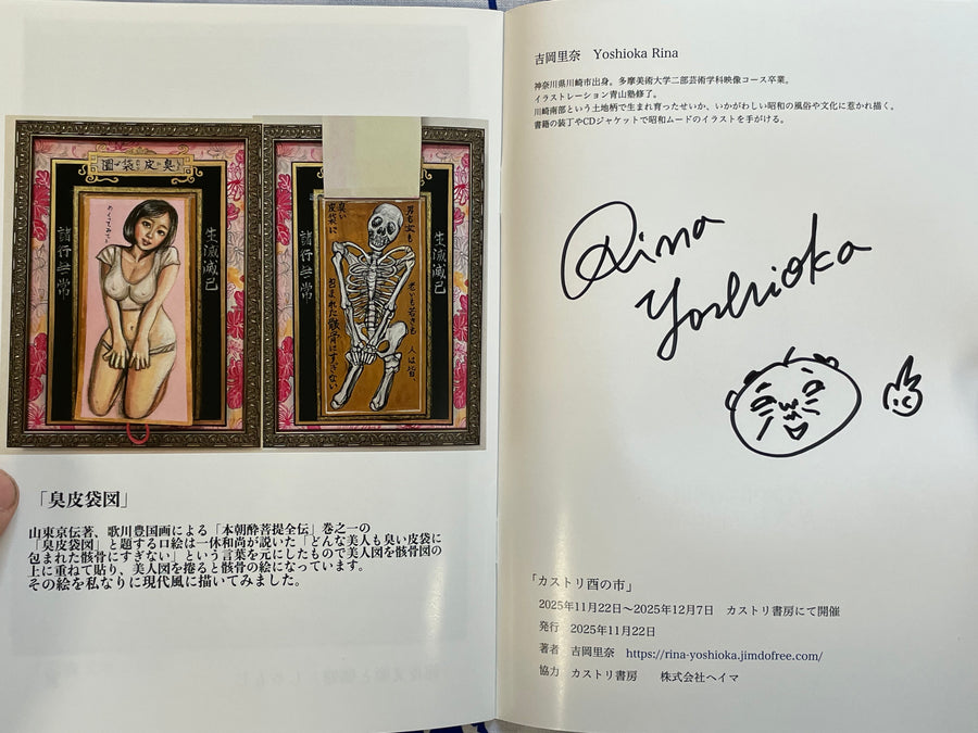 SIGNED Kastori Tori no Ichi by Rina Yoshioka (2026)