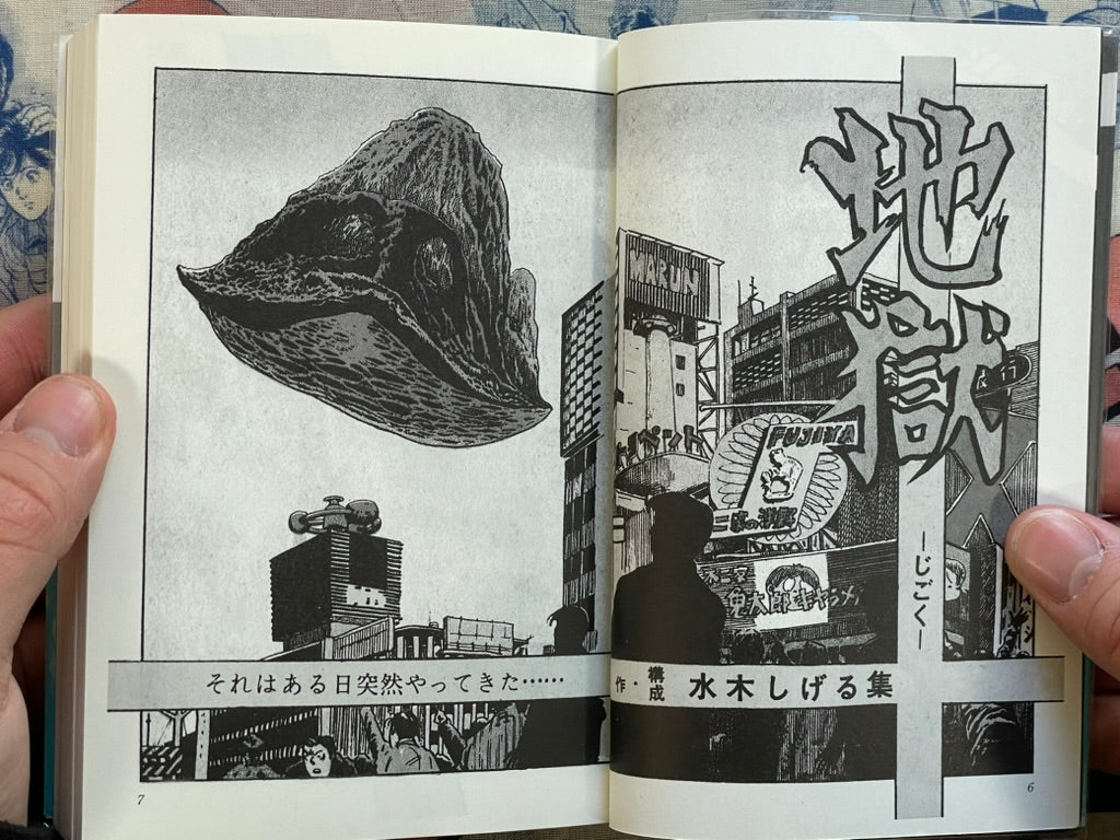 Moryo: Kashihon Short Story Masterpiece Selection by Mizuki Shigeru (2009)