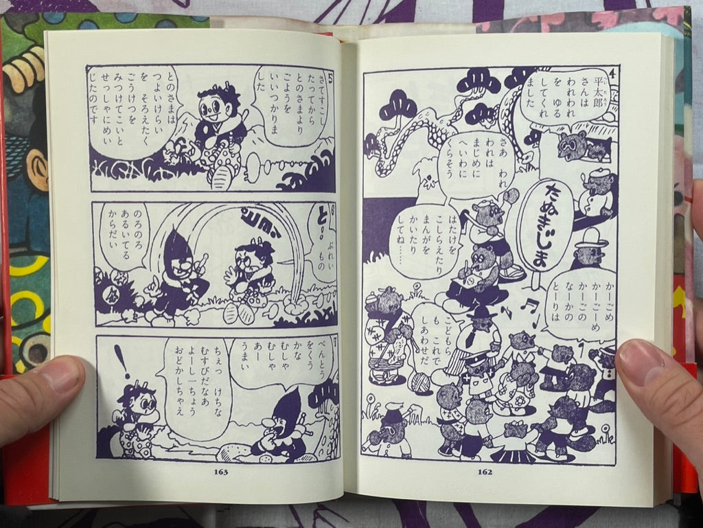 Kaisei Geiger 808 Tanuki - hardcover special edition by Sugiura Shigeru (2006)