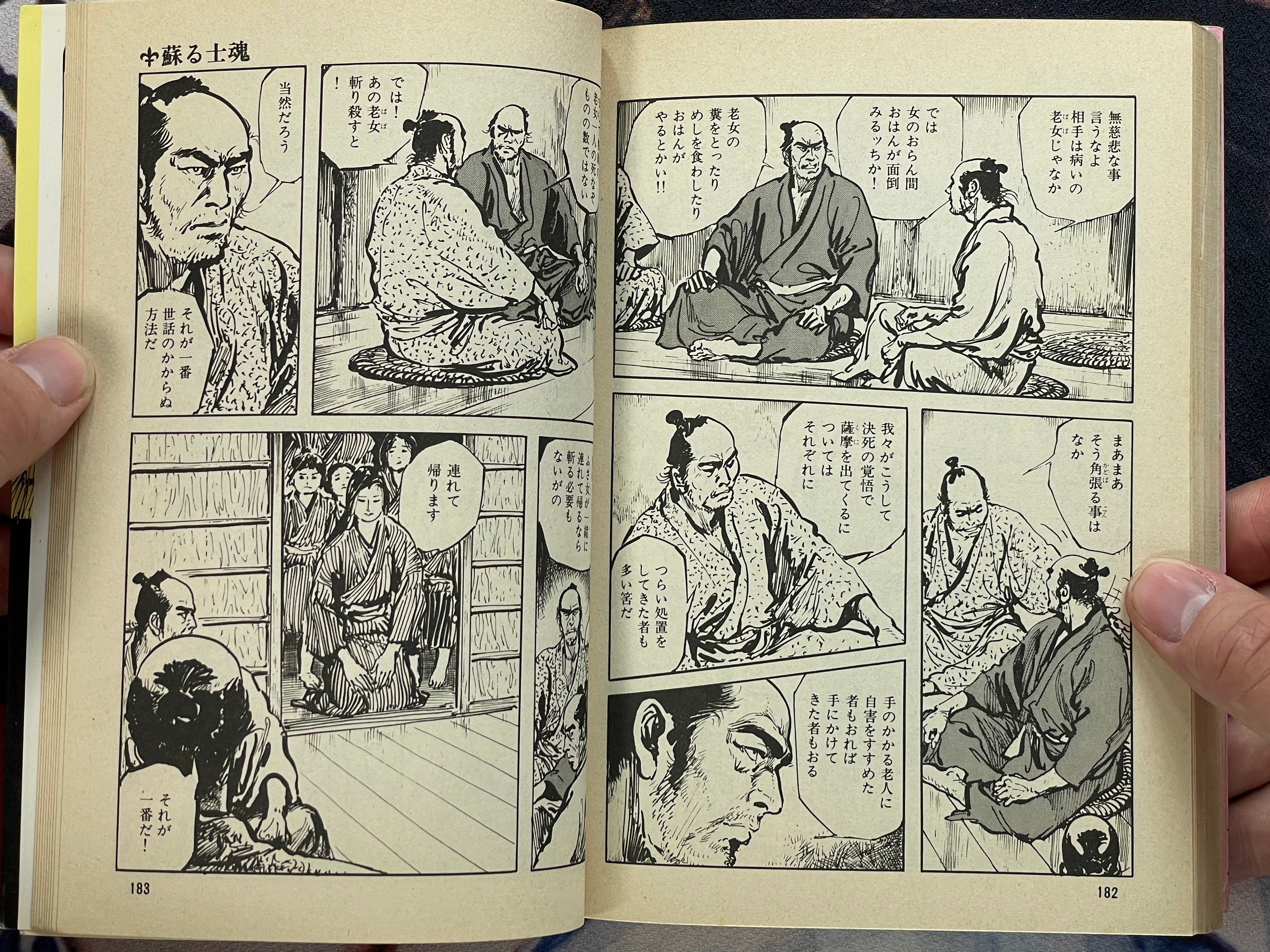 Satsuma Gishiden 6 - Goraku Comics Edition by Hirata Hiroshi (1982)-thumbmail-17
