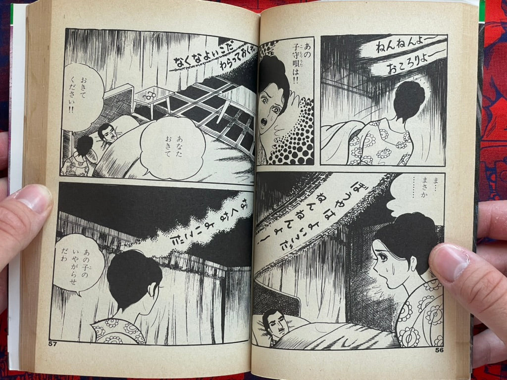 The Head of the Bloody Mansion by Saga Miyuki (1987)