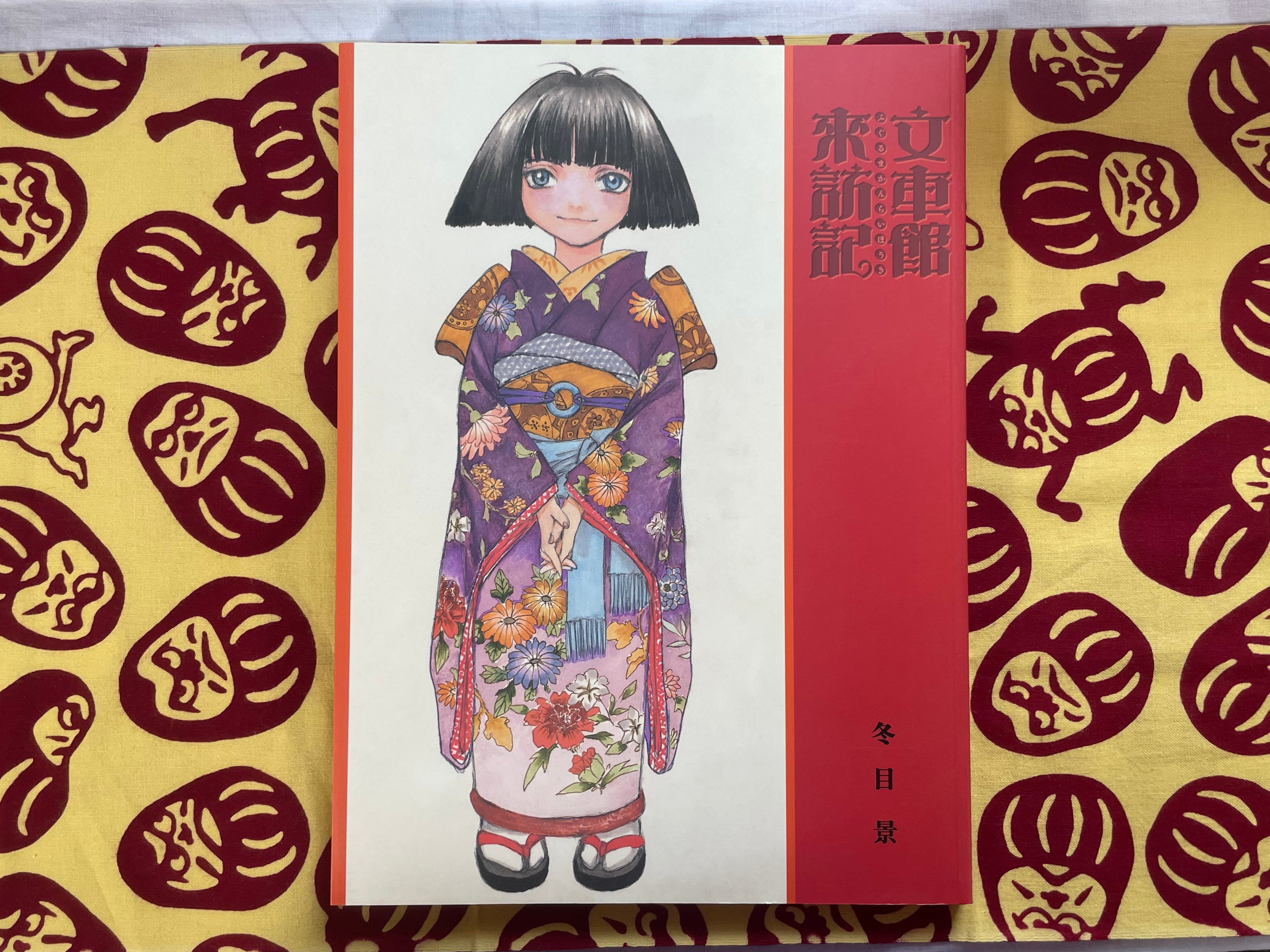 Visit to Bunshakan + Hyakkei 2 Volume Set by Kei Toume (2000)