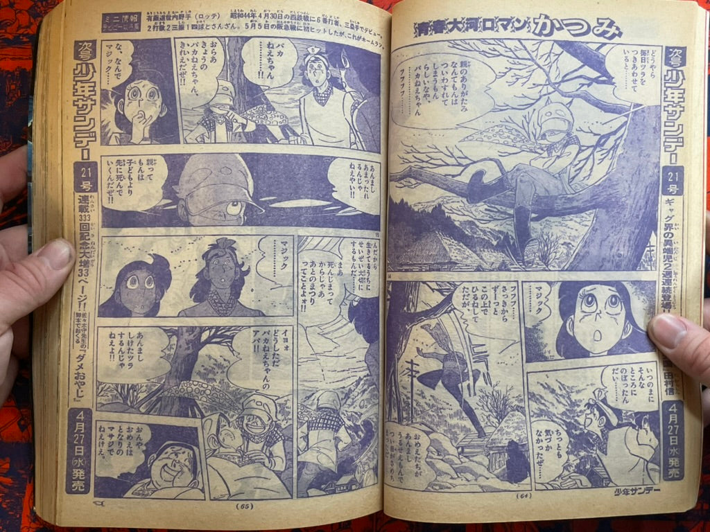 Weekly Shonen Sunday Vol. 20 - Makoto-Chan (5/1977) ^