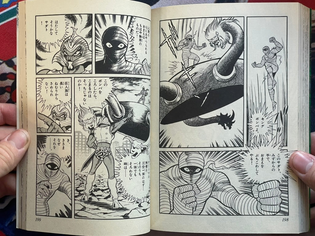 King Bomba by Go Nagai (1986)