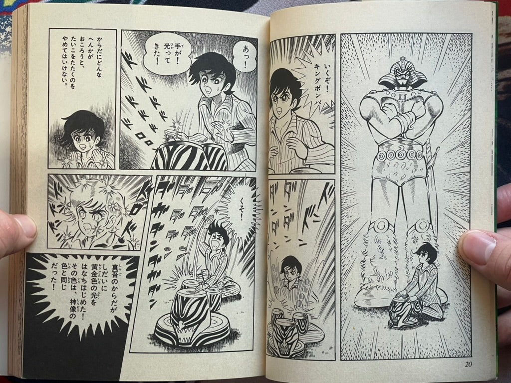 King Bomba by Go Nagai (1986)