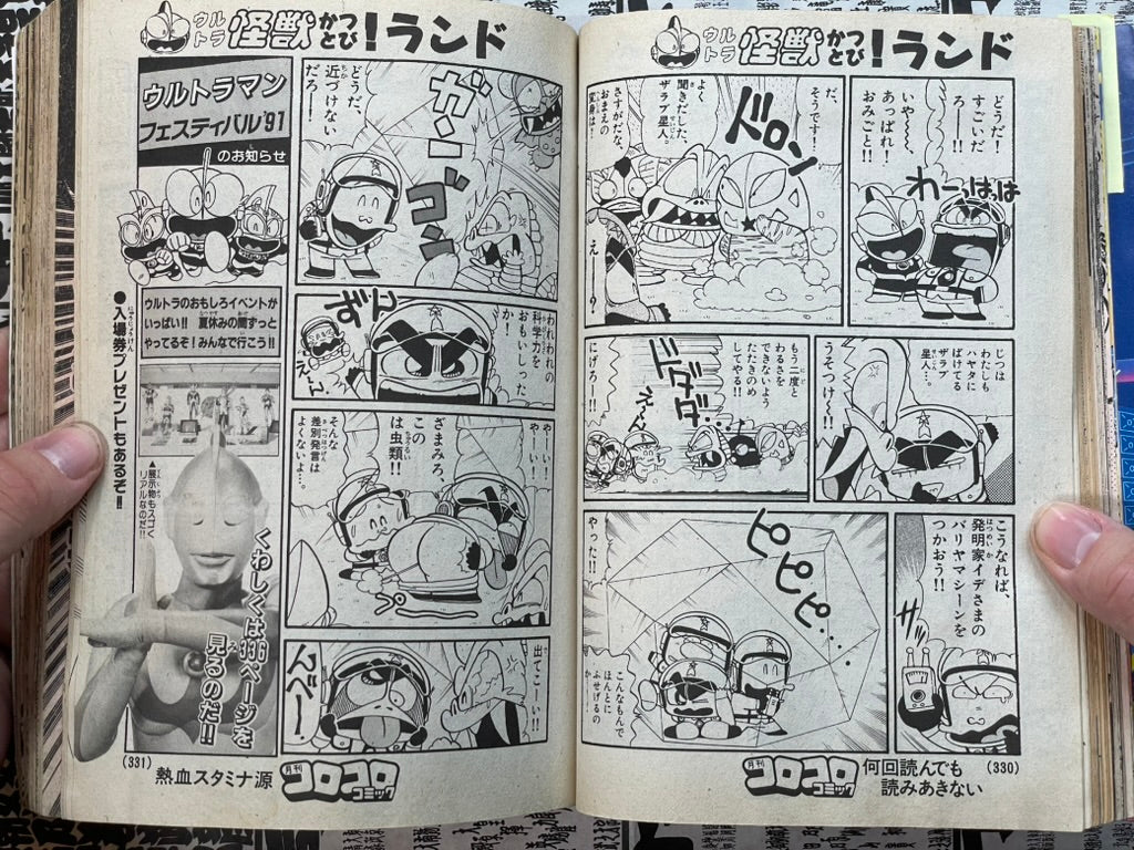 Monthly CoroCoro Comic No. 159 (7/1991)-thumbmail-18