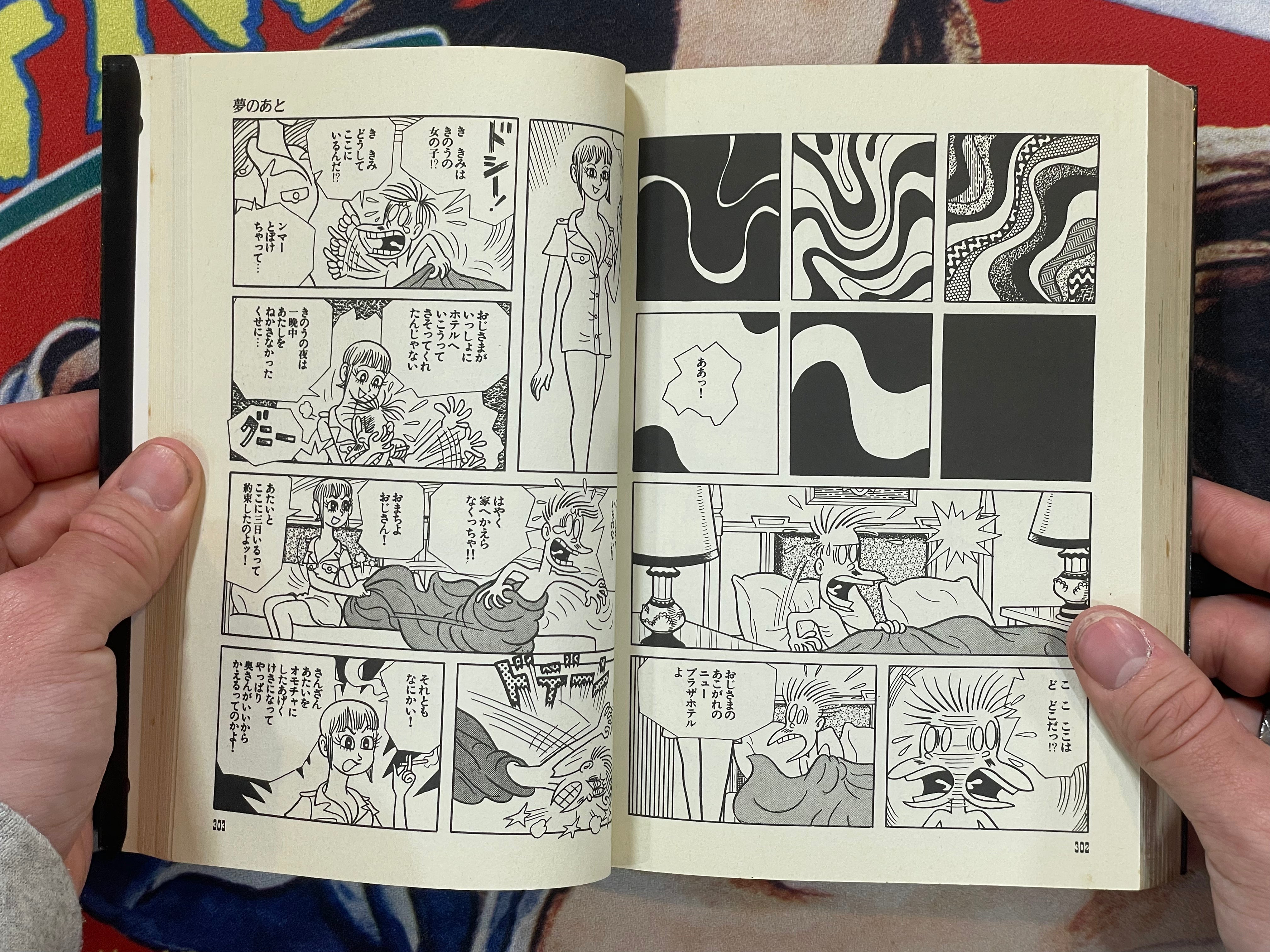 Laughing Salesman (Black Salesman Retitled) by Fujiko A Fujio (1990)