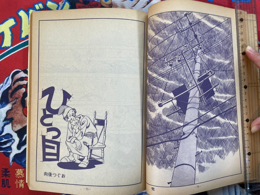 Garo Magazine No. 78 (7/1970)-thumbmail-8