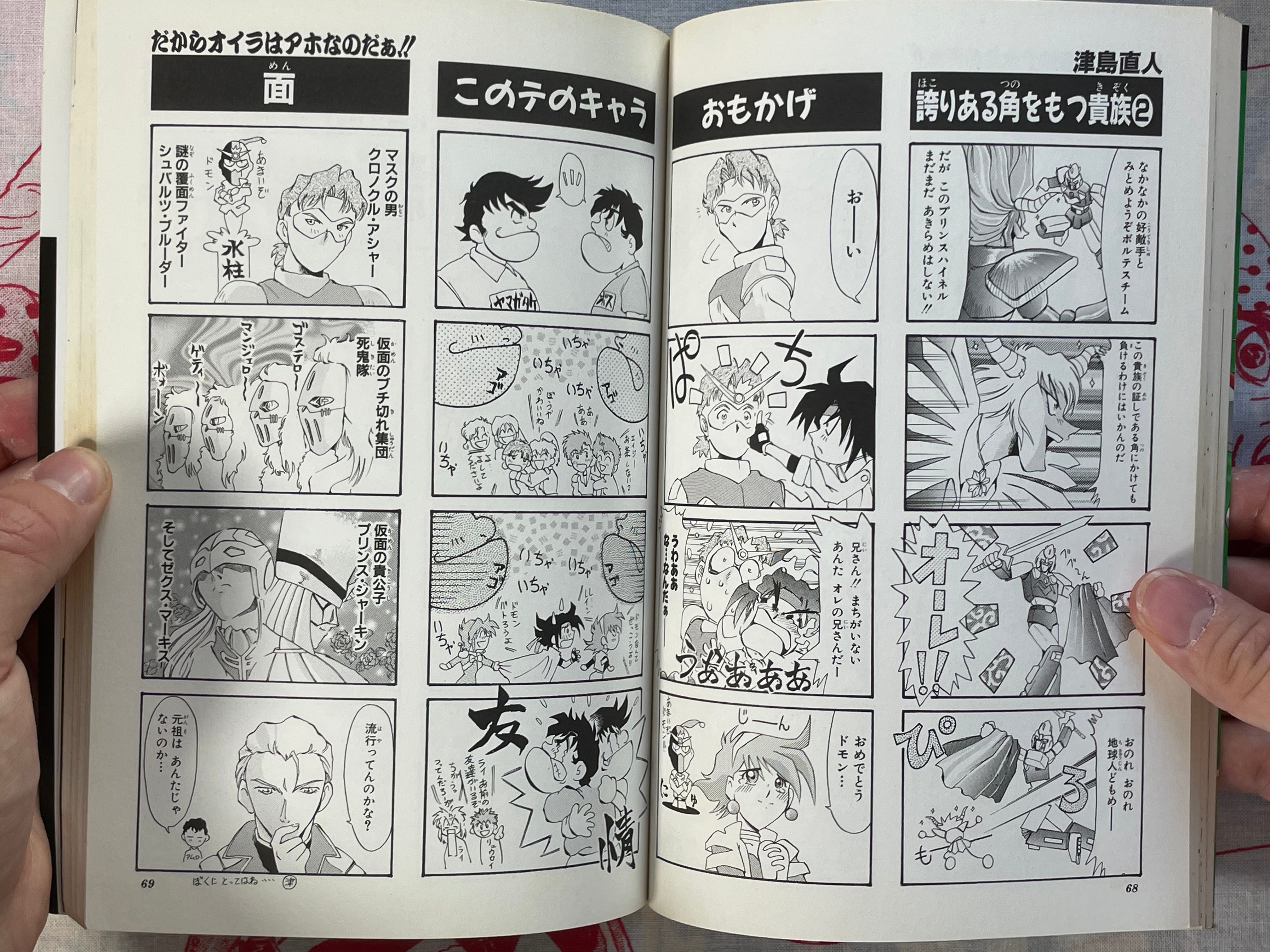 New Super Robot Wars - 4 Panel Gag Battle by Kobunsha Publishing (1997)