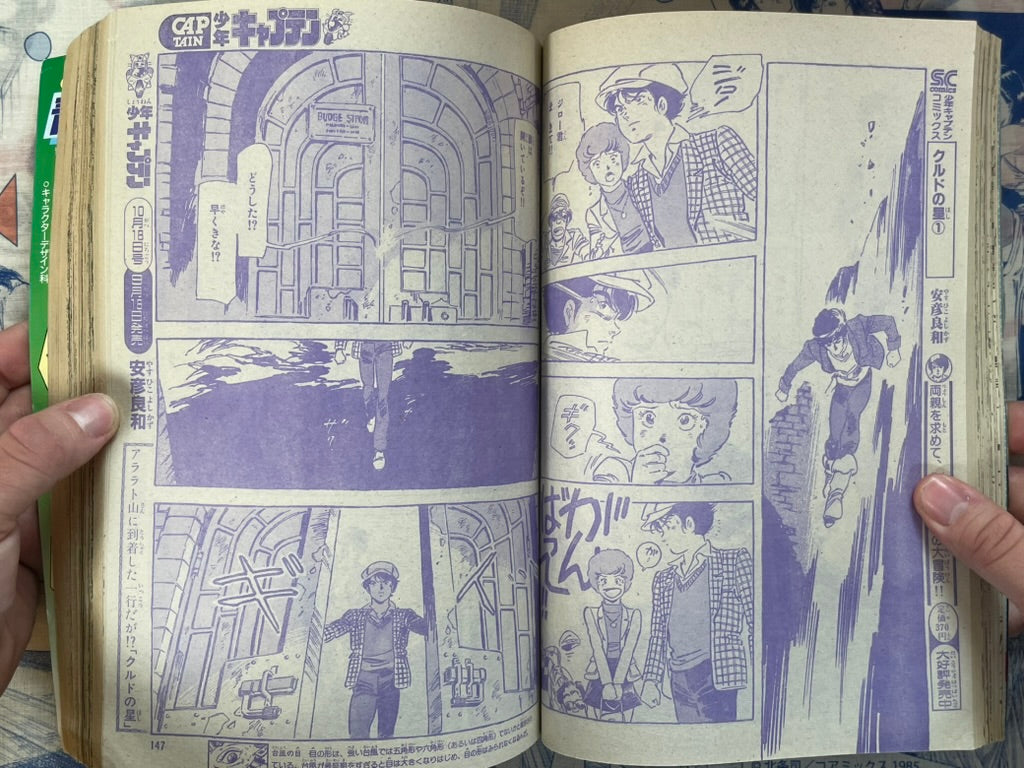 Monthly Shonen Captain (9/1986) - featuring Guyver-thumbmail-16