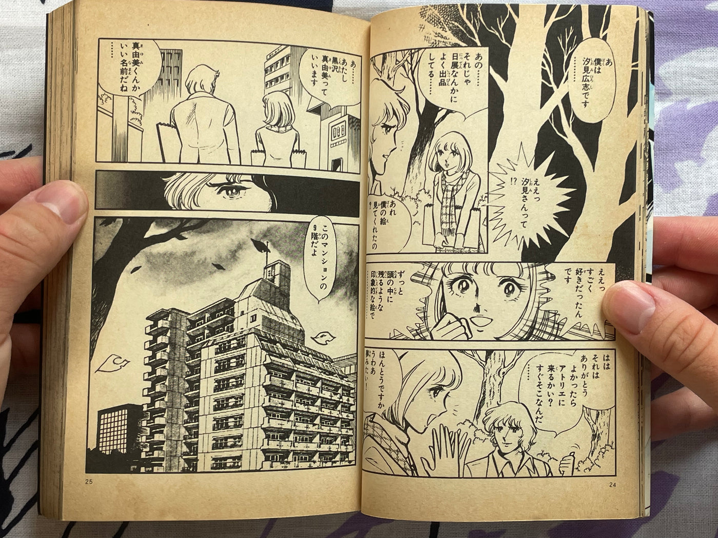 Cursed Bride by Okazaki Yu (1980)