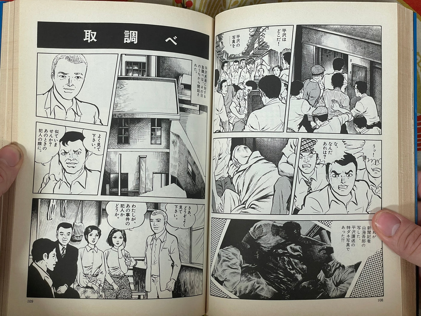 Masaaki Sato Presents Real Crime Stories (1997)