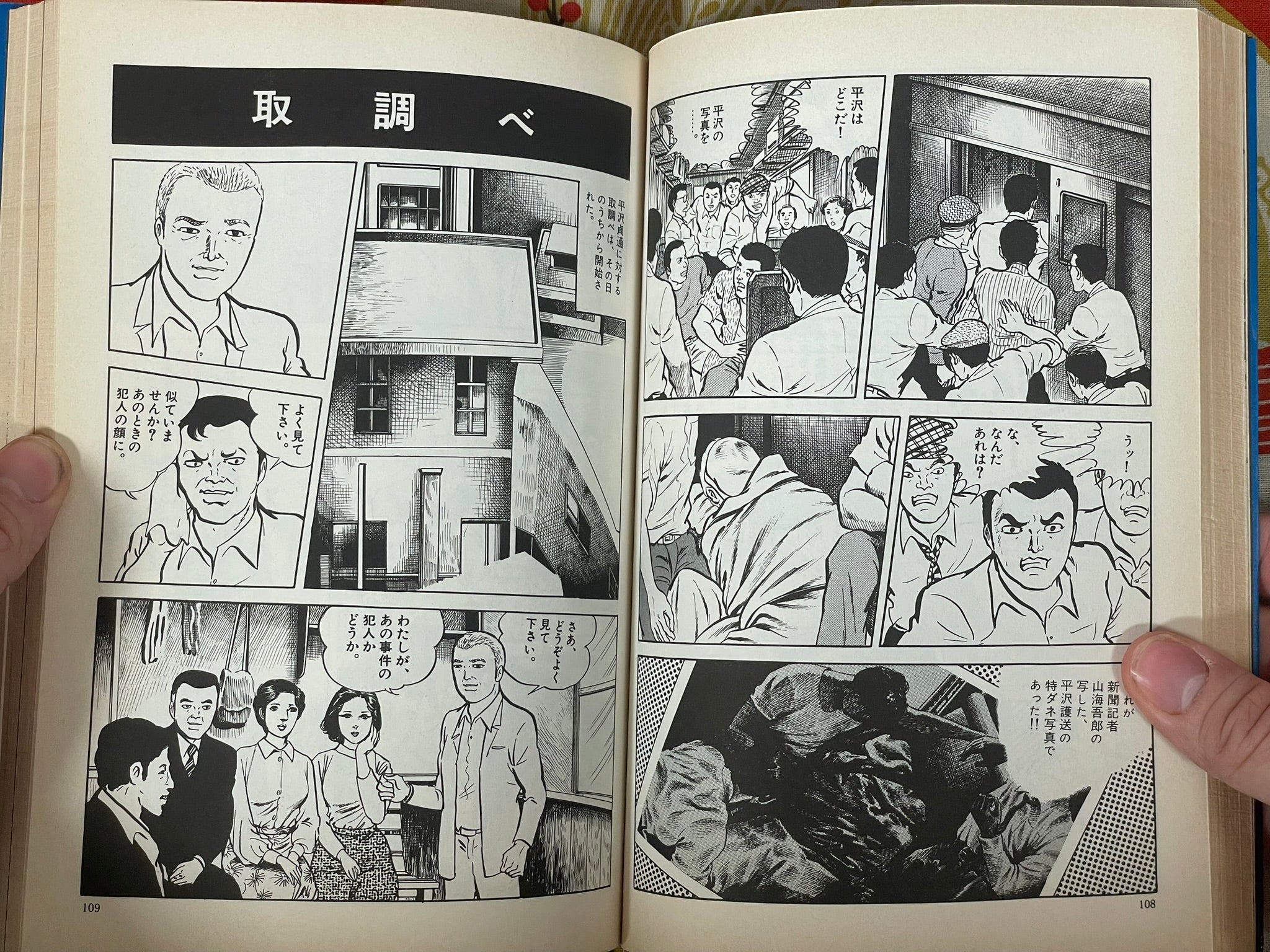 Masaaki Sato Presents Real Crime Stories (1997)