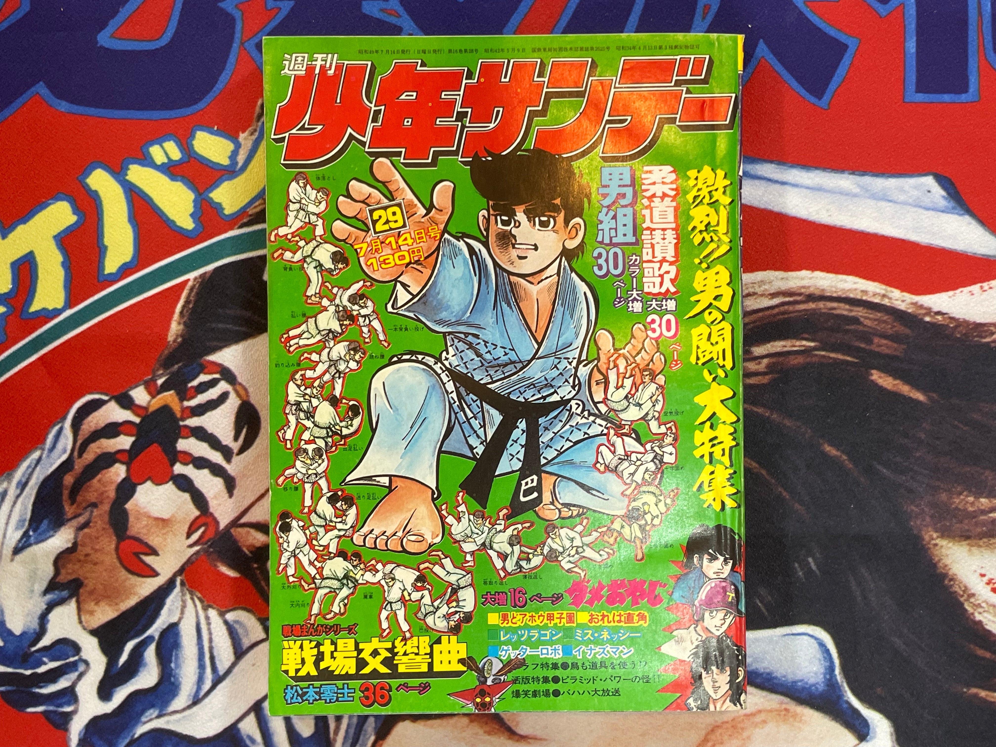 Weekly Shonen Sunday #29 (1974/7/14)