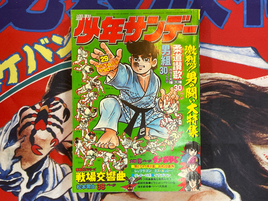 Weekly Shonen Sunday #29 (1974/7/14)