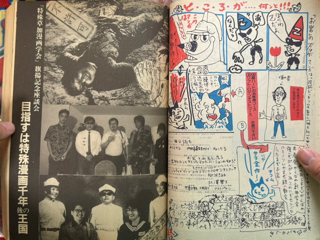 Garo Magazine (1992/10)