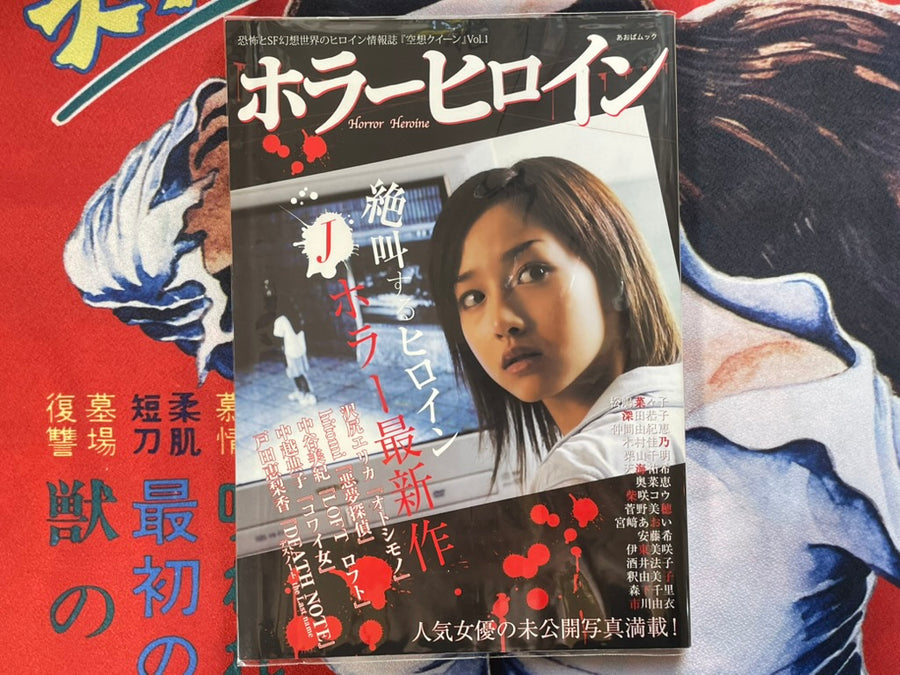 Horror Heroine Vol. 1 by Aoba Publishing (2006)