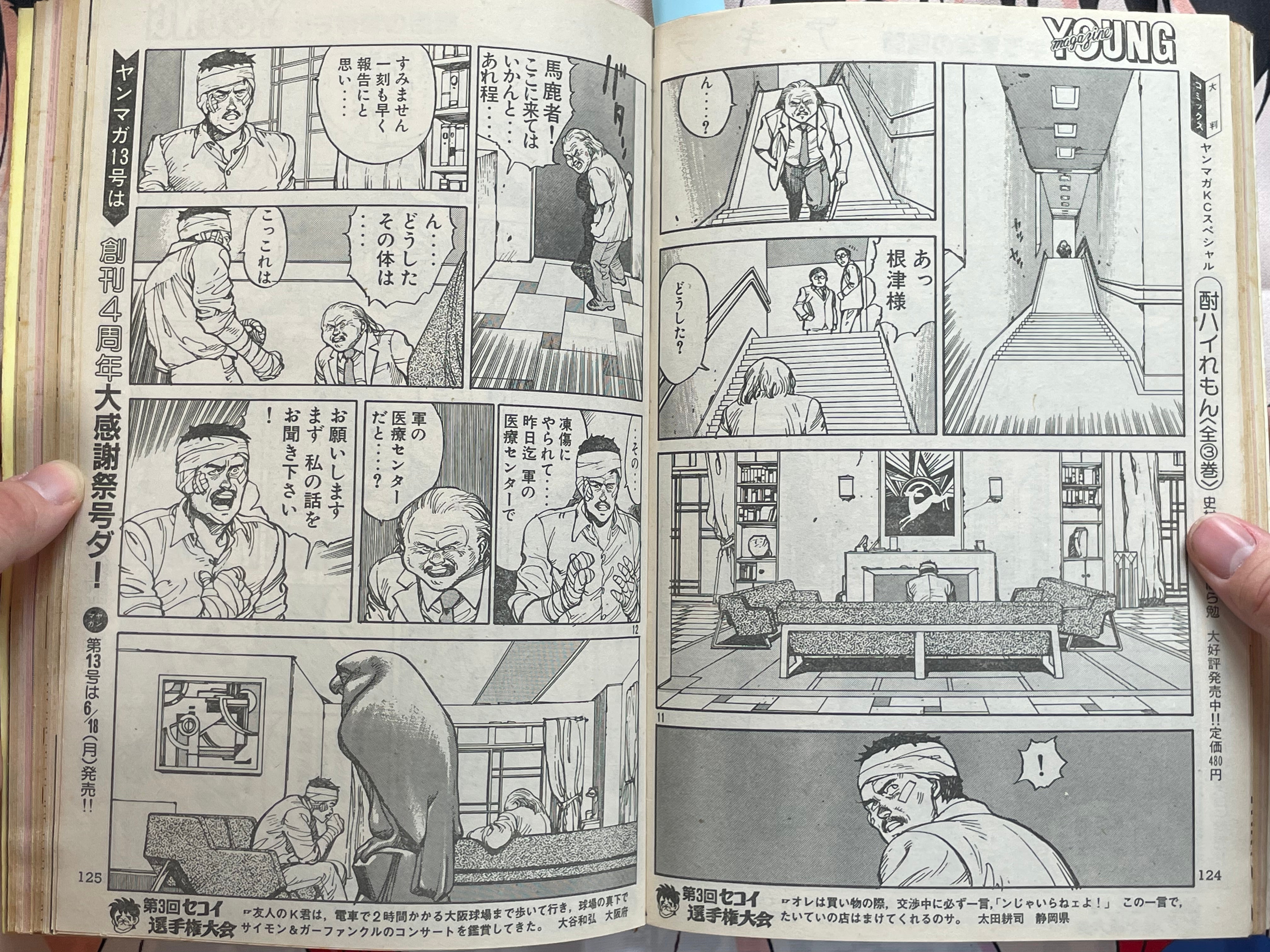 Young Magazine No. 12 (1984/6/18) - Akira Ch. 36-thumbmail-10
