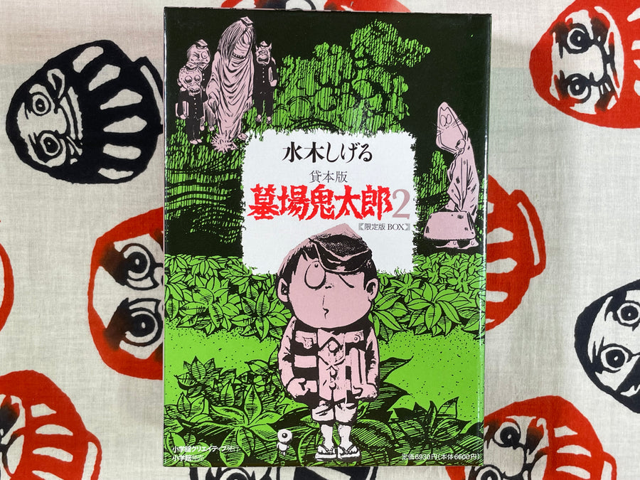 Hakaba Kitaro Box Set 2 (Limited Edition/Kashihon Edition) by Shigeru Mizuki