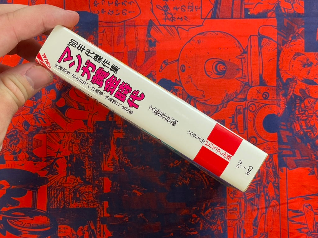 Manga Golden Era: 60s Masterpiece Selection - Bunko Edition by Bungei Shunju (1986)