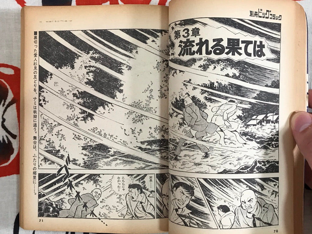 Big Comic Special Issue Sasori by Tooru Shinohara (1971)