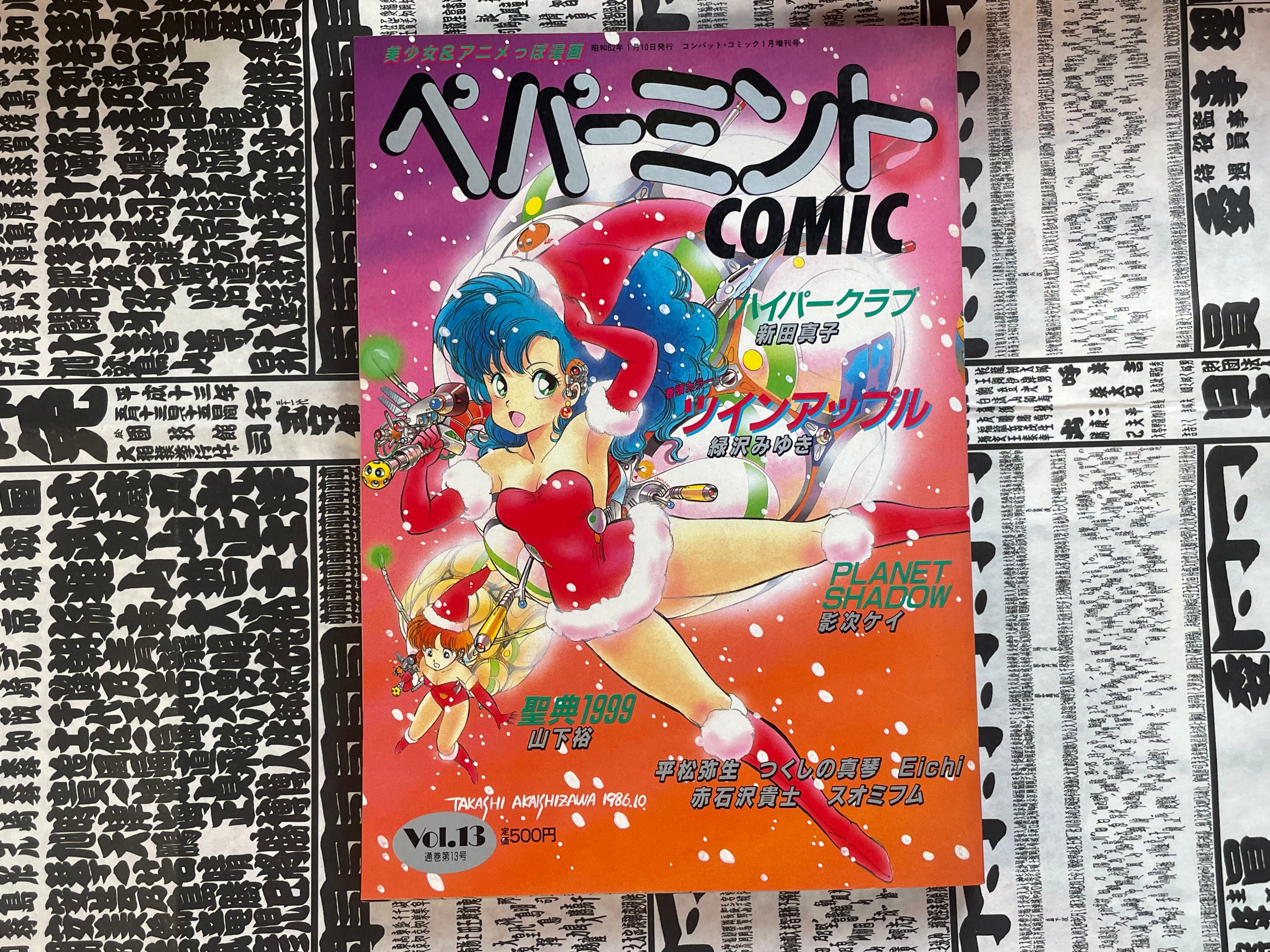 Peppermint Comic Vol. 13 (1/1987)-thumbmail-1