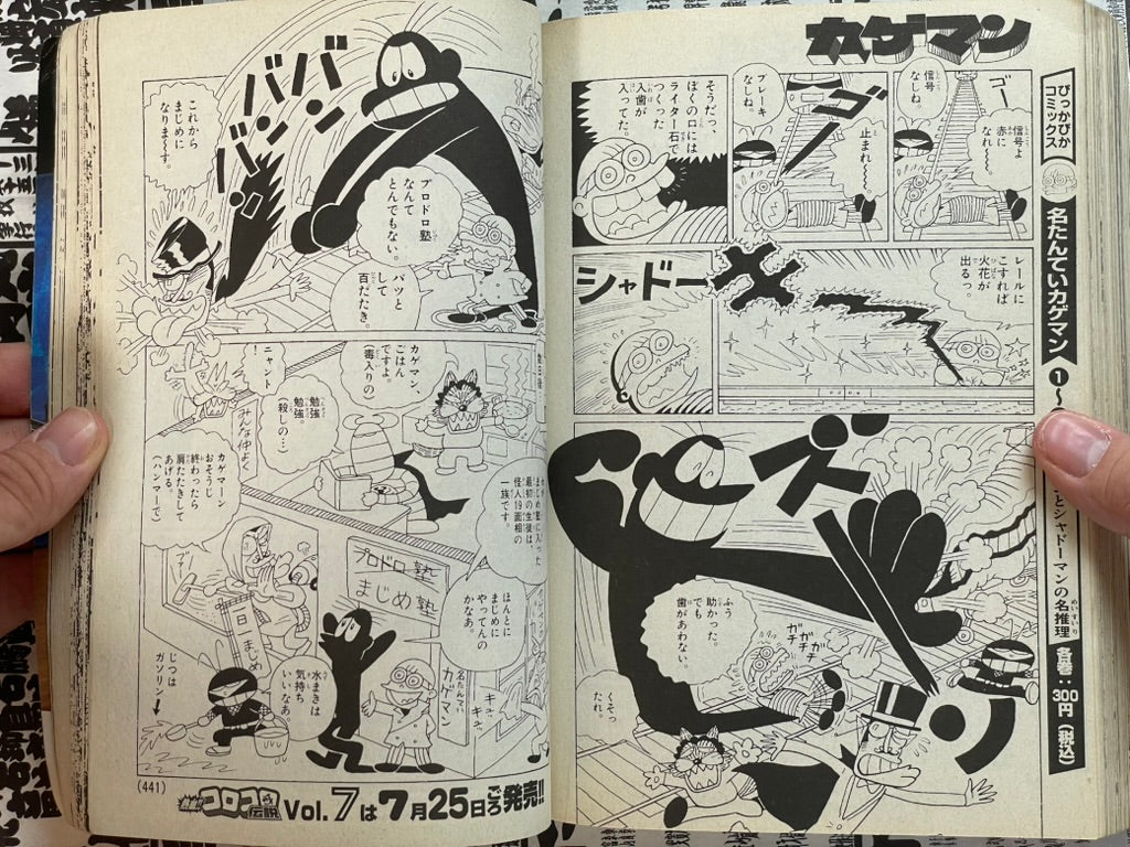 Legends of CoroCoro Vol. 2 - 1979-1980 (2007)-thumbmail-21