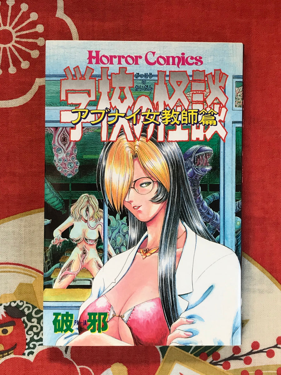 Ghost Stories Female Teacher by Pa-Ja (1997)