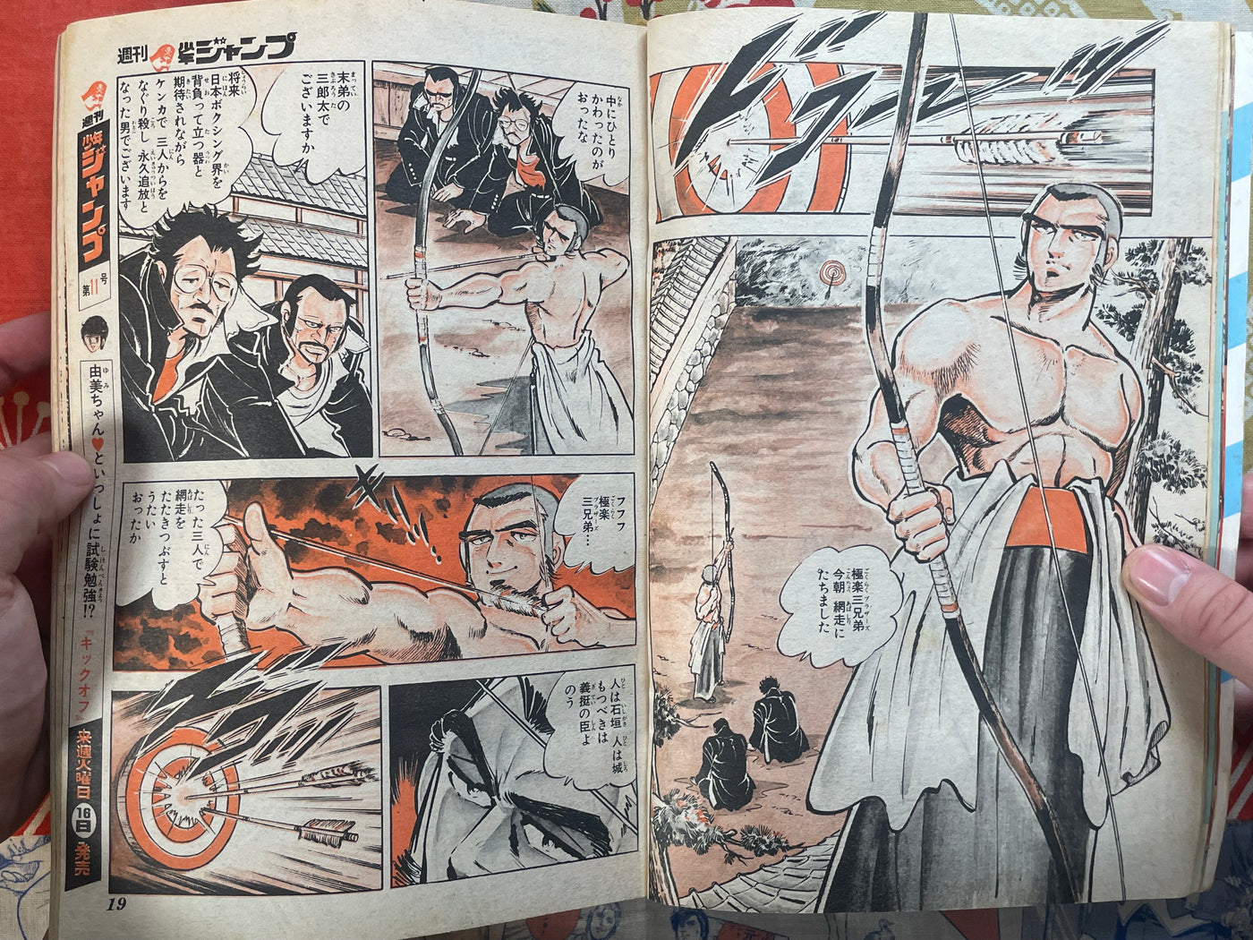 Weekly Shonen Jump No. 10 (1982/2/22)