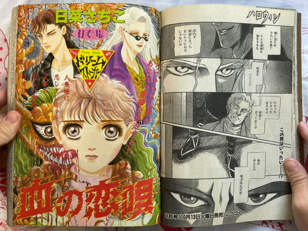 Halloween Magazine (10/1992) - Junji Ito, Hina Sachiko