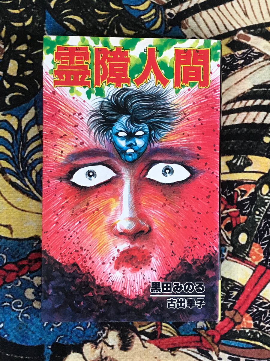 Psychic Person by Minoru Kuroda (1982)