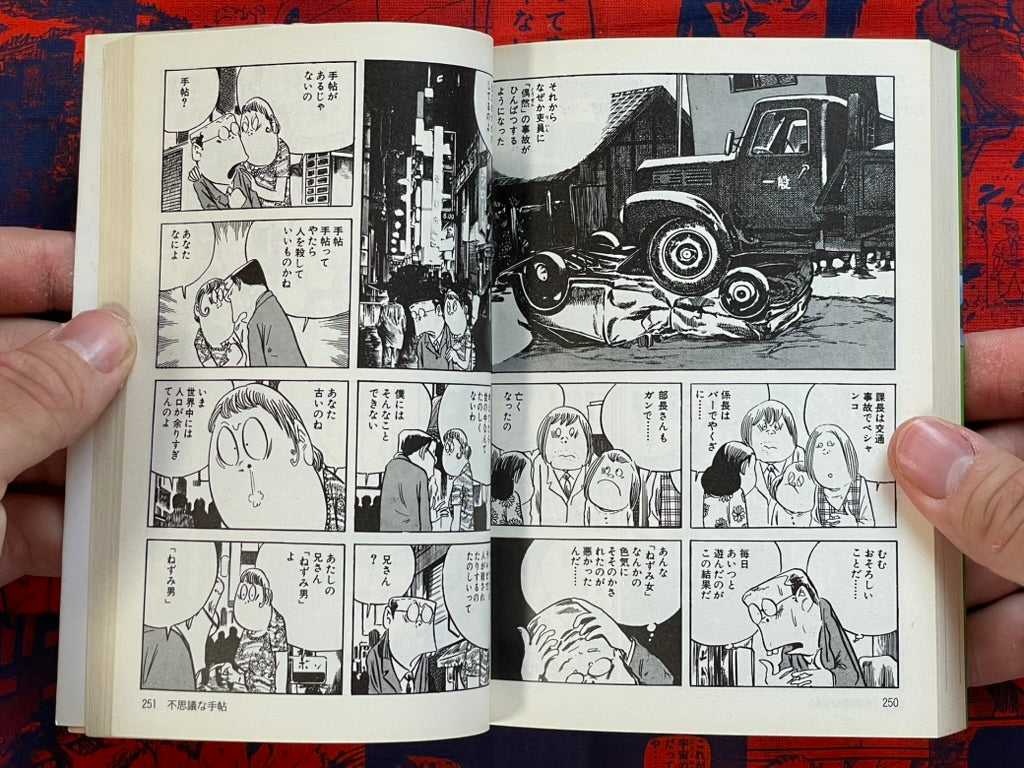 Kaibutsu Machikomi - Bunko Edition by Mizuki Shigeru (1996/2008 edition)