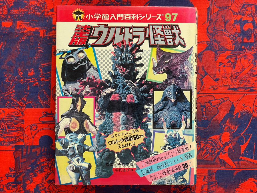 Definitive Ultra Kaiju - Hardcover by Shogakukan (1979)