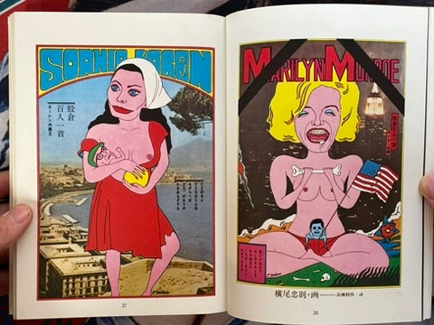 Gendai Manga 12 Avant Garde Manga Selected Works feat. Saeki Toshio & more! (1971)