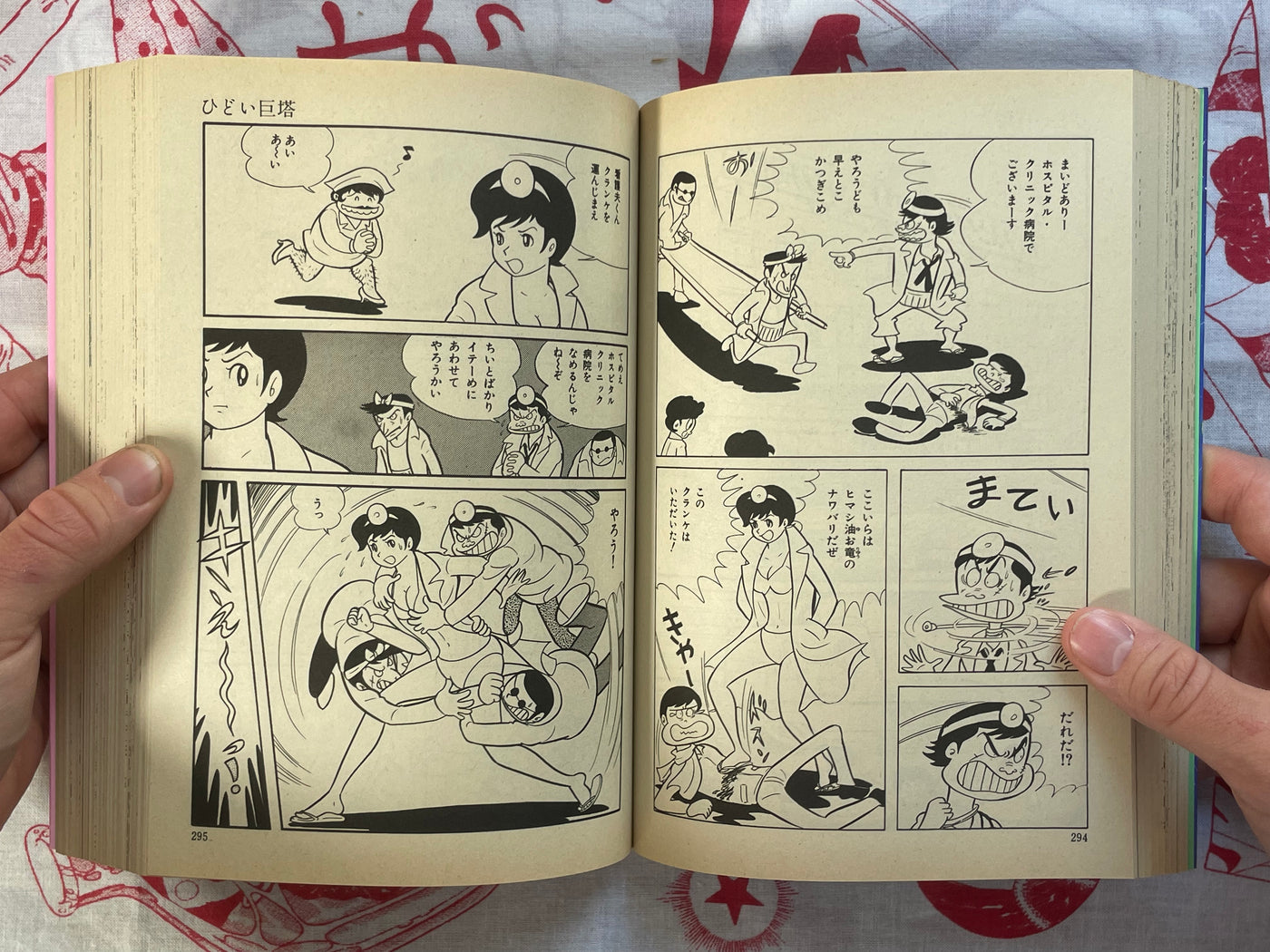 Go Nagai Self-Selected Collection: Nonsense SF (1992)