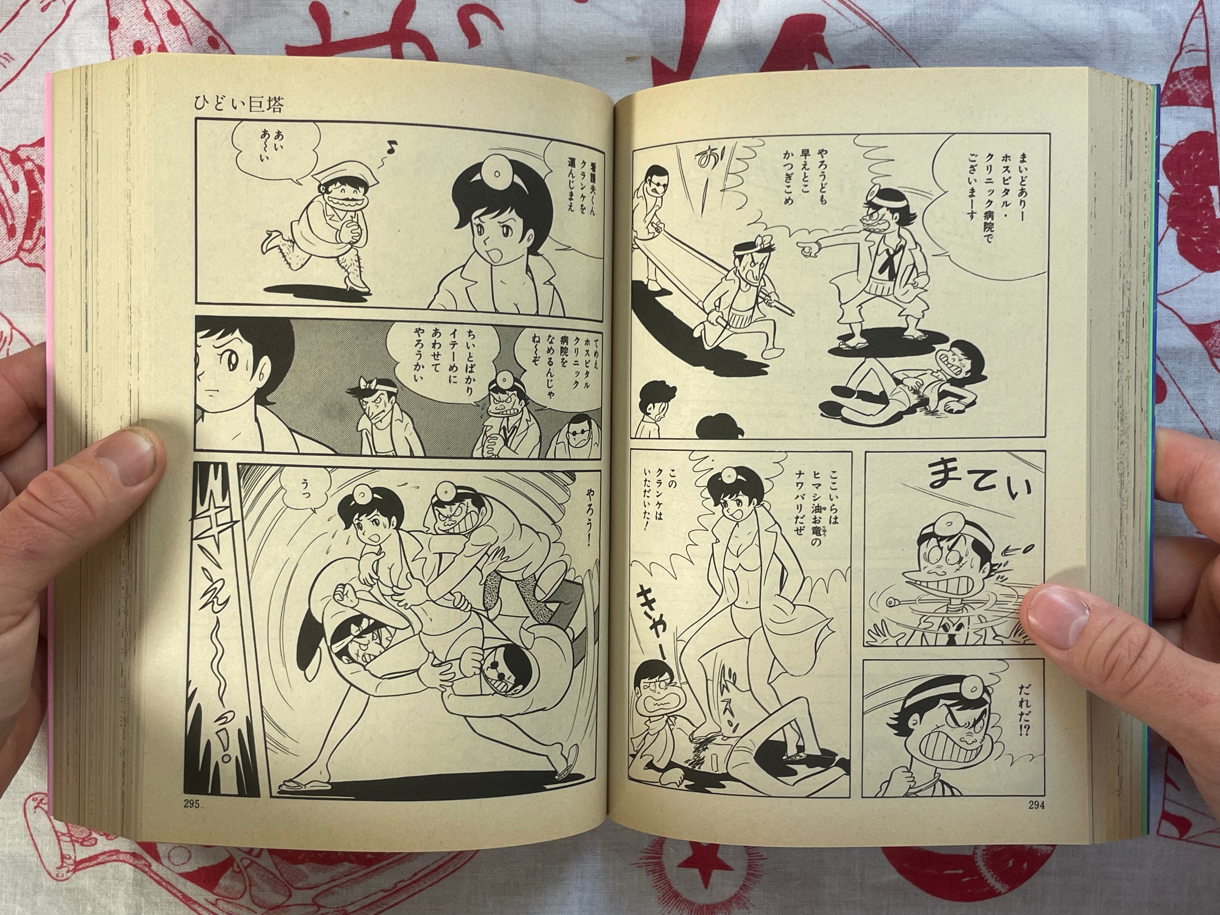 Go Nagai Self-Selected Collection: Nonsense SF (1992)