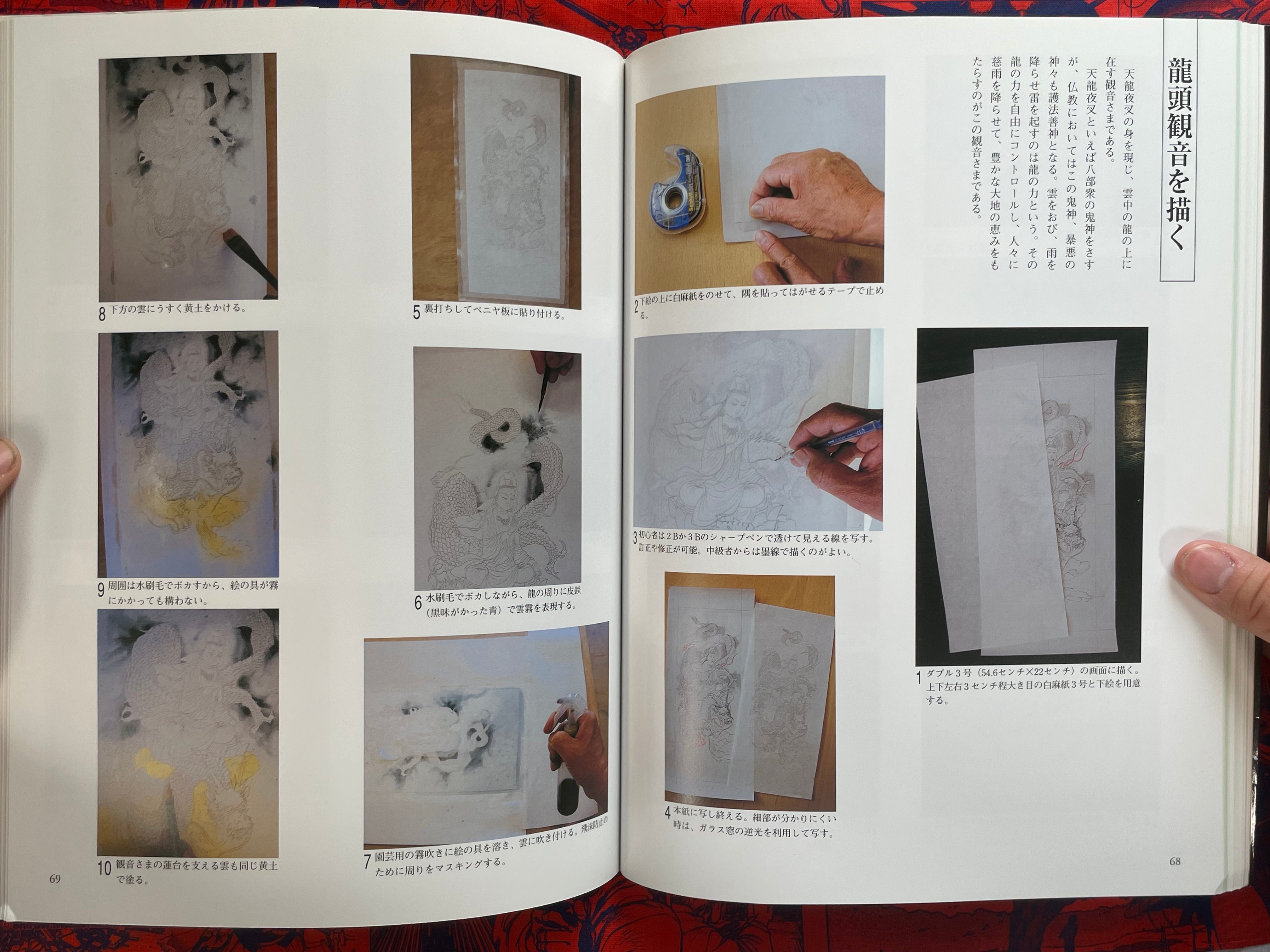 The World of Dragon Art by Emoto Shogaku (2008)