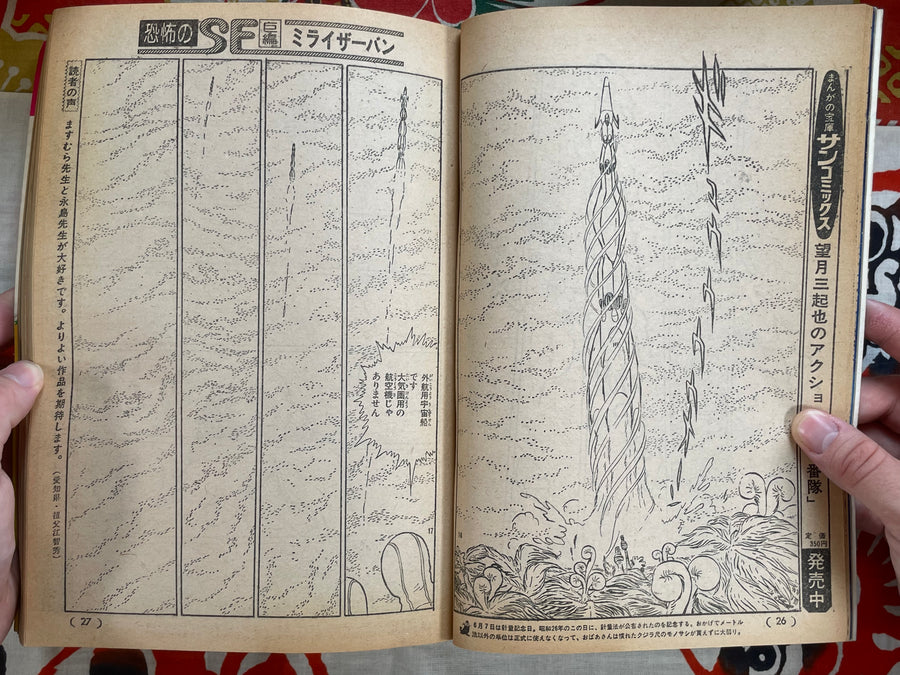 Manga Shonen Monthly Vol.6 (1977)