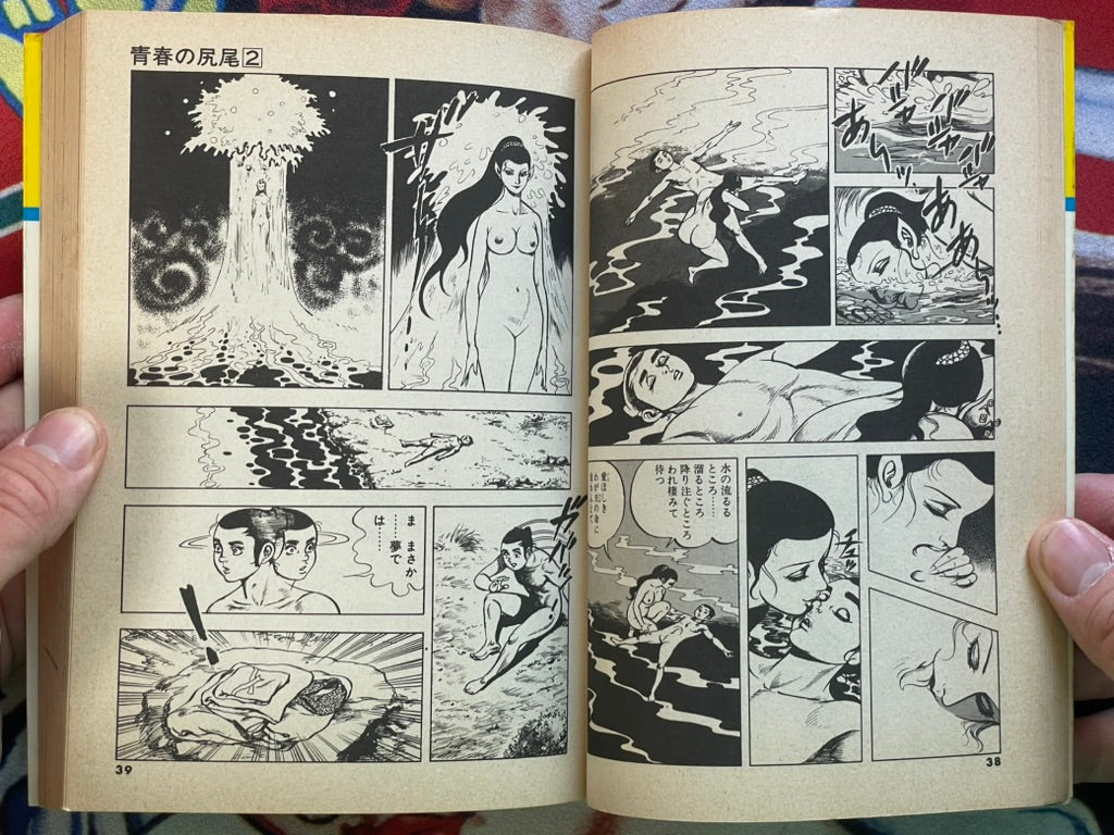 Tail of Youth #2 by Kazuo Koike & Jin Hirano (1982)