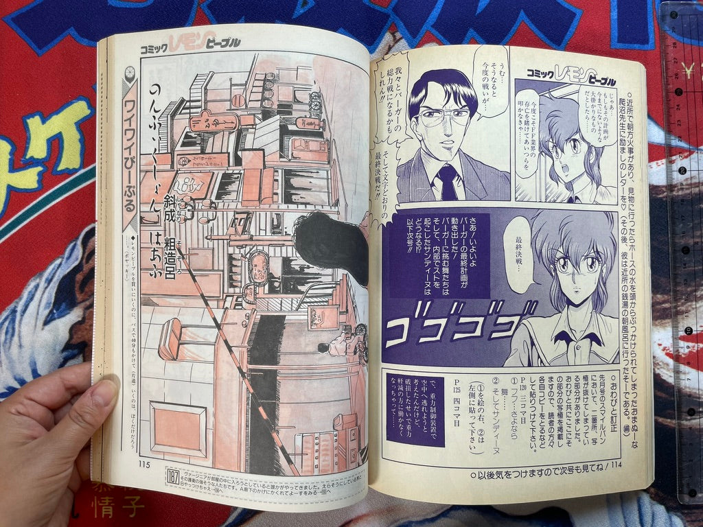 Lemon People No. 115 (6/1990)-thumbmail-13