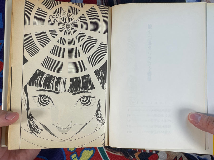 Stories for Getting Flowers Over Your Head by Keizo Miyanishi (1989)