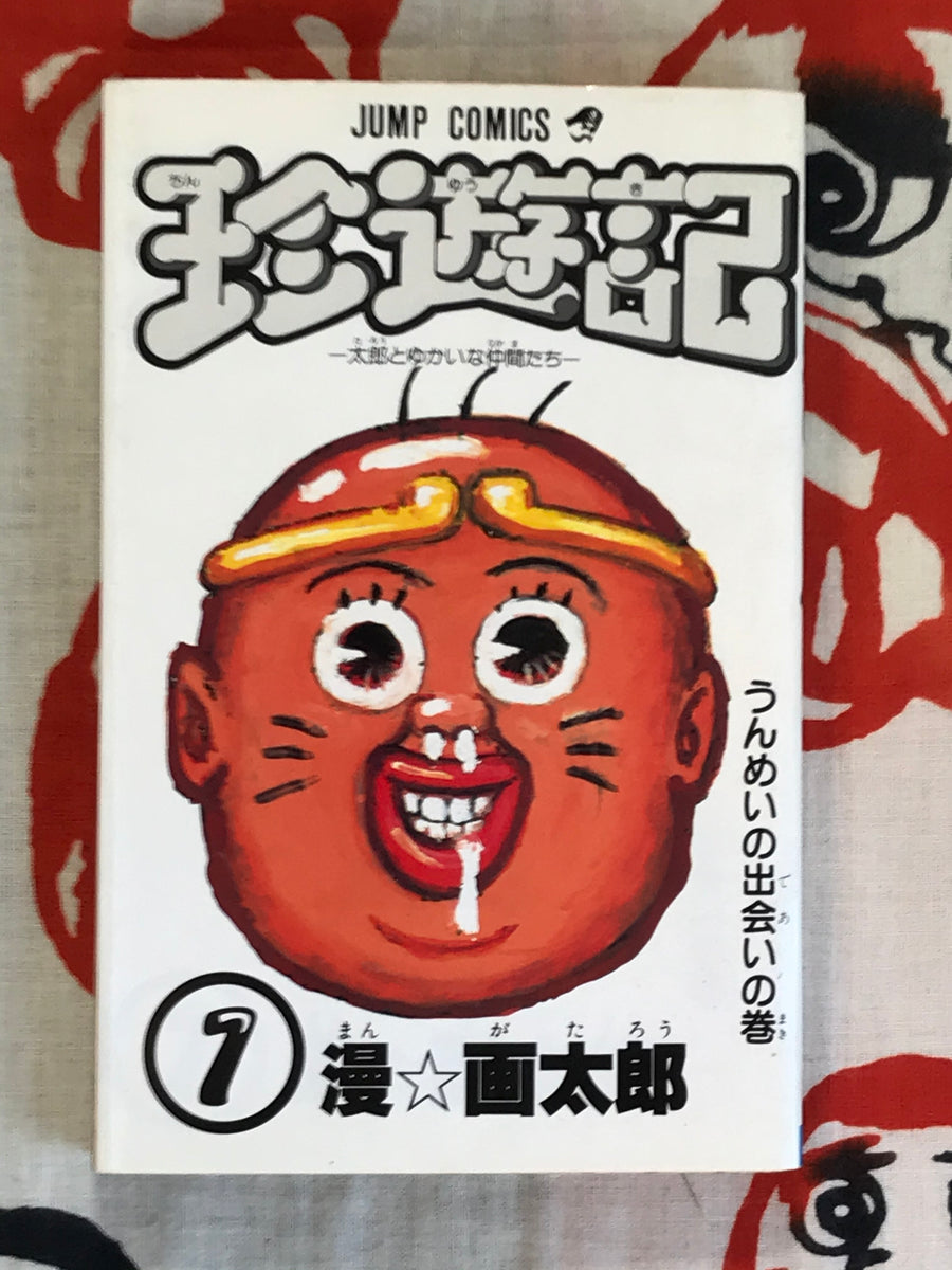 Chinyuuki 1-6 Full Set by Man Gataro (1991)