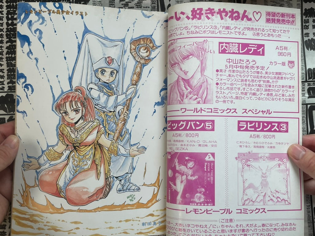 Lemon People No. 85 (6/1988) - FIRST APPEARANCE Undead Returner Sou-thumbmail-4