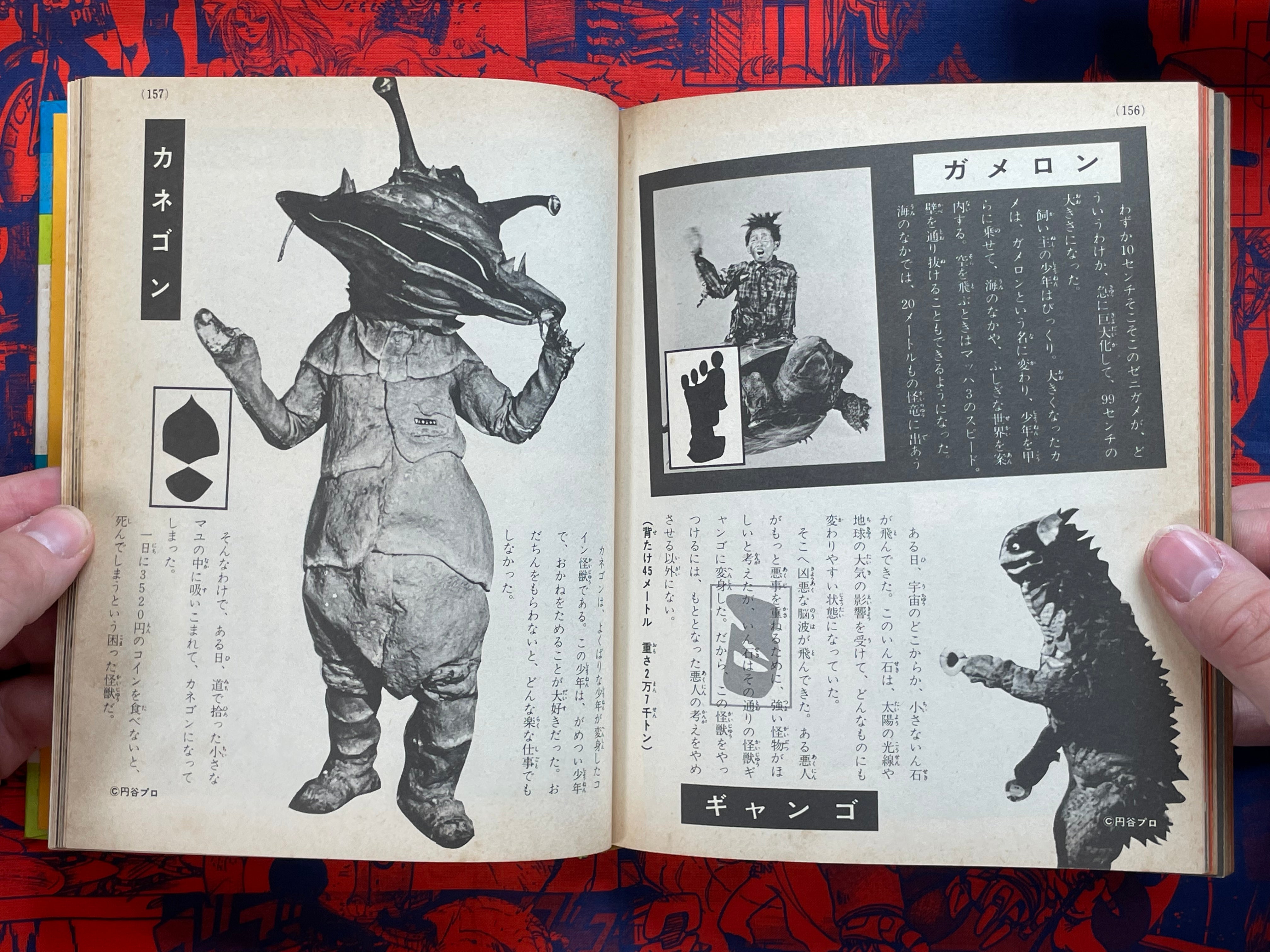 Intro to Ultra Kaiju - Hardcover by Shogakukan (1971)-thumbmail-14