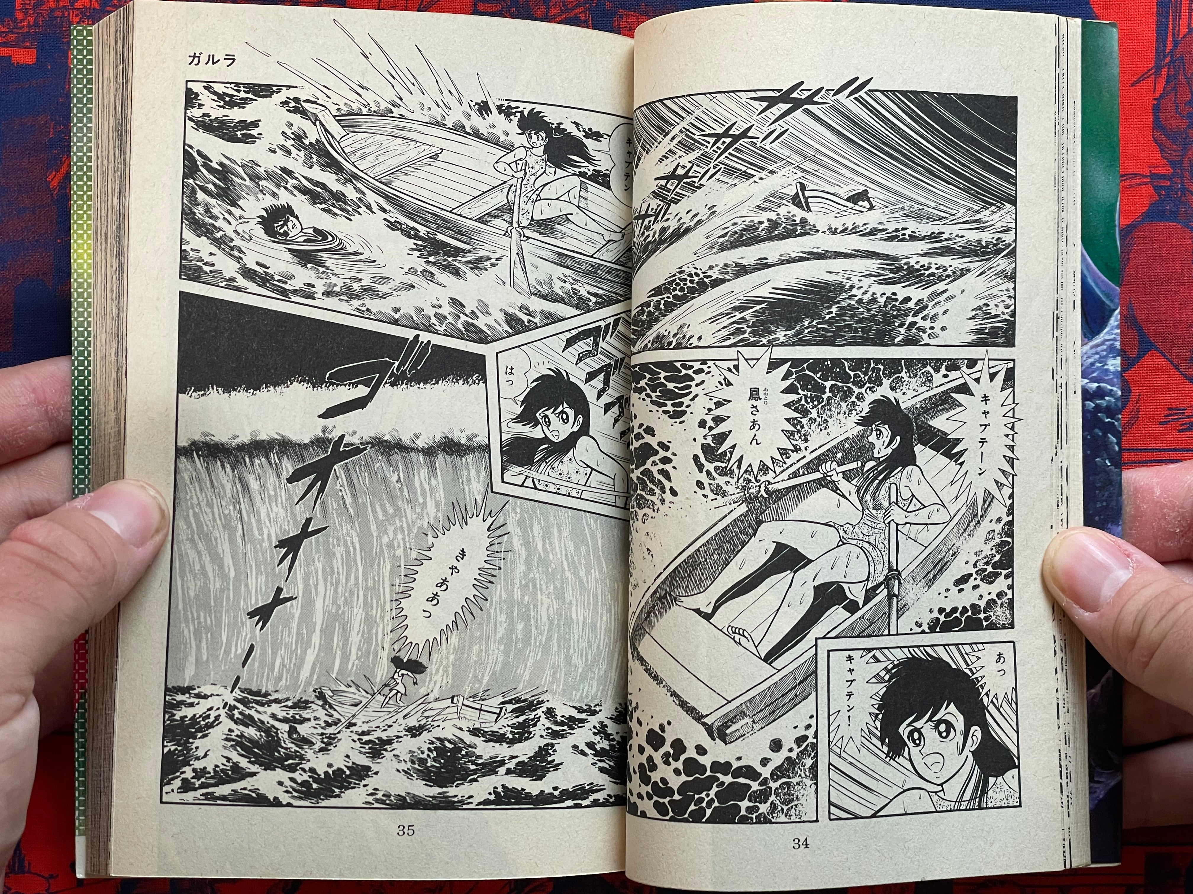 Garla by Go Nagai (1982)